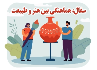 محصولات سفالی