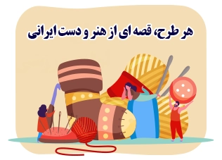 محصولات پارچه ای و بافتنی