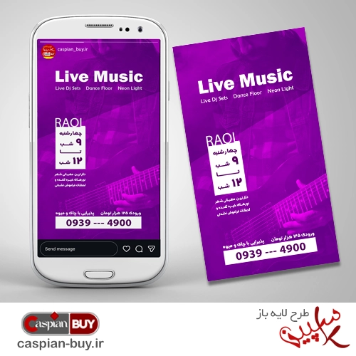 طرح لایه‌باز استوری موزیک زنده کافه و رستوران (PSD)