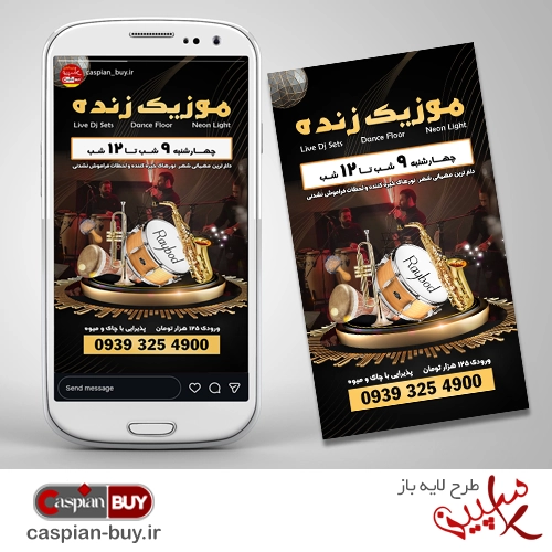 طرح لایه‌باز استوری موزیک زنده کافه و رستوران (PSD)