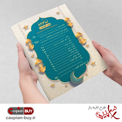 طرح لایه باز منوی کافه و رستوران ویژه ماه رمضان (PSD)