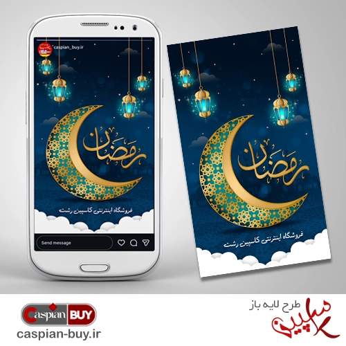 طرح لایه‌باز استوری ماه رمضان (PSD)