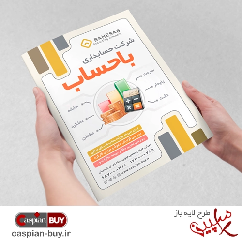 طرح لایه باز تراکت خدمات حسابداری (PSD)