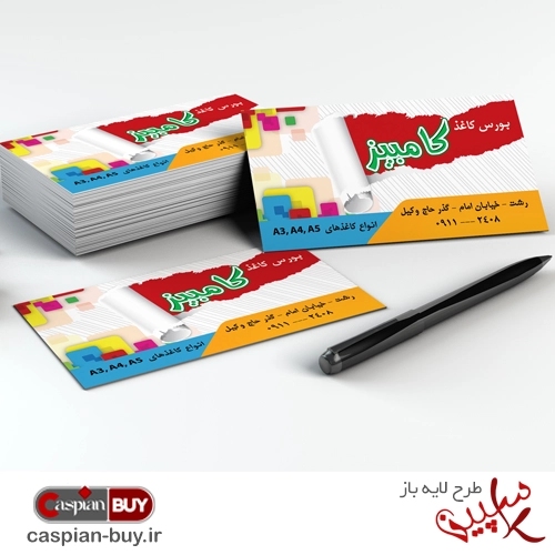 کارت ویزیت تک‌رو فروش کاغذ و ملزومات چاپ